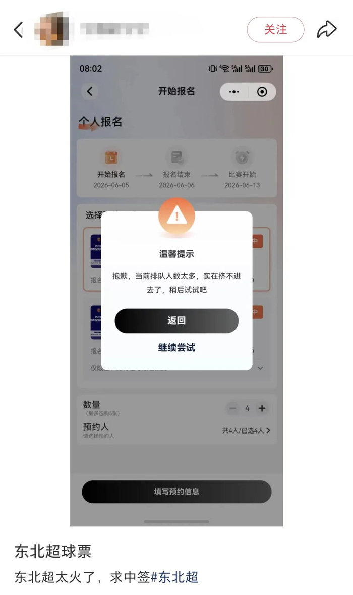 开云app官网-太火爆了！东北超，沈阳人都在做这件事→|延边|网速|一家亲|球技|球迷_新浪体育_新浪新闻